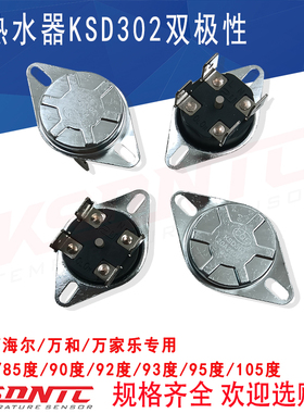 四脚双极手动温控器KSD302X 20A75度85度92度93度95度105电热水器