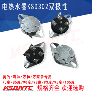 四脚双极手动温控器KSD302X 20A75度85度92度93度95度105电热水器