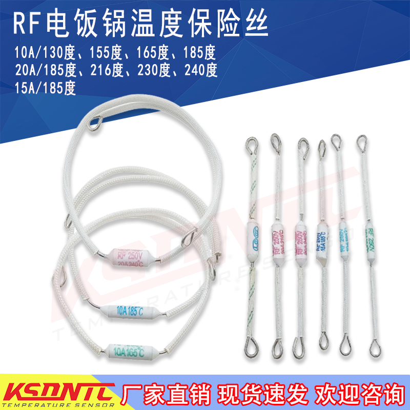 温度保险丝陶瓷保险丝电饭煲专用