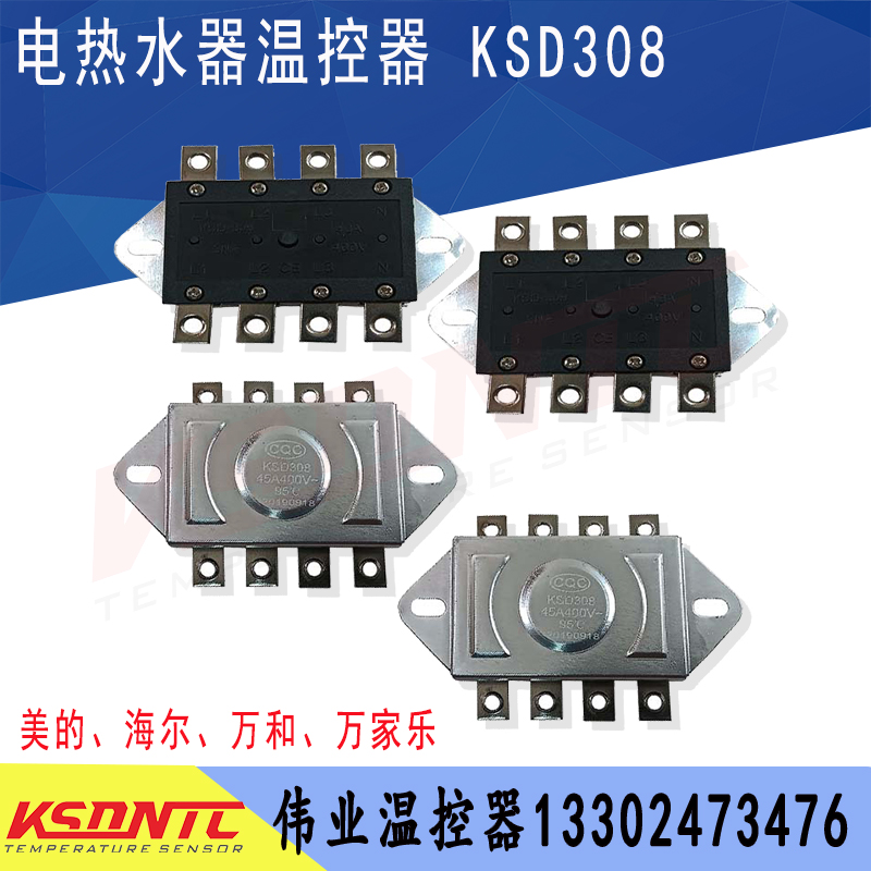 即热式电热水器KSD302X KSD305 KSD303S KSD307 KSD308电暖器温控