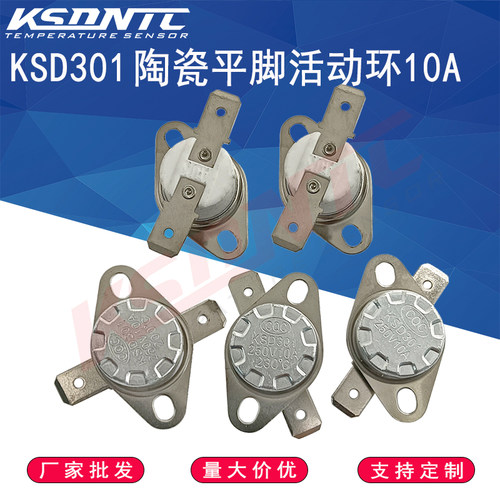 厂价直销KSD301 0度-300度 10A 常开 常闭型 防干烧 温度保护器