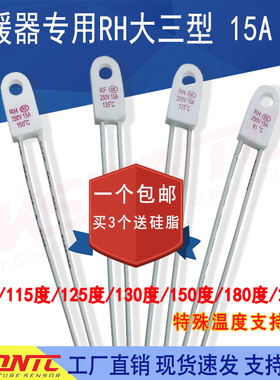 1个包邮电暖器RH/Tf 95度 ～230度15A 250V温度保险丝超温保护器