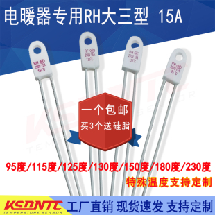 1个包邮电暖器RH/Tf 95度 ～230度15A 250V温度保险丝超温保护器