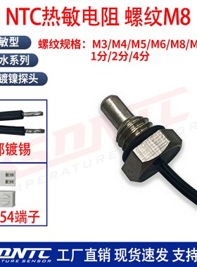 NTC-M8螺纹温度传感器5K10K15K20K50K 100K B值3950 B3470 B3435