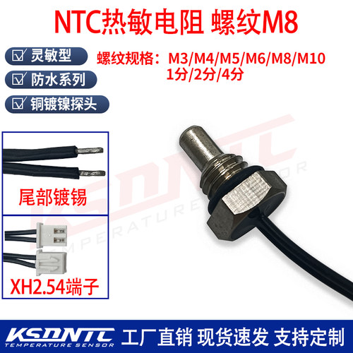 NTC-M8螺纹温度传感器5K10K15K20K50K 100K B值3950 B3470 B3435