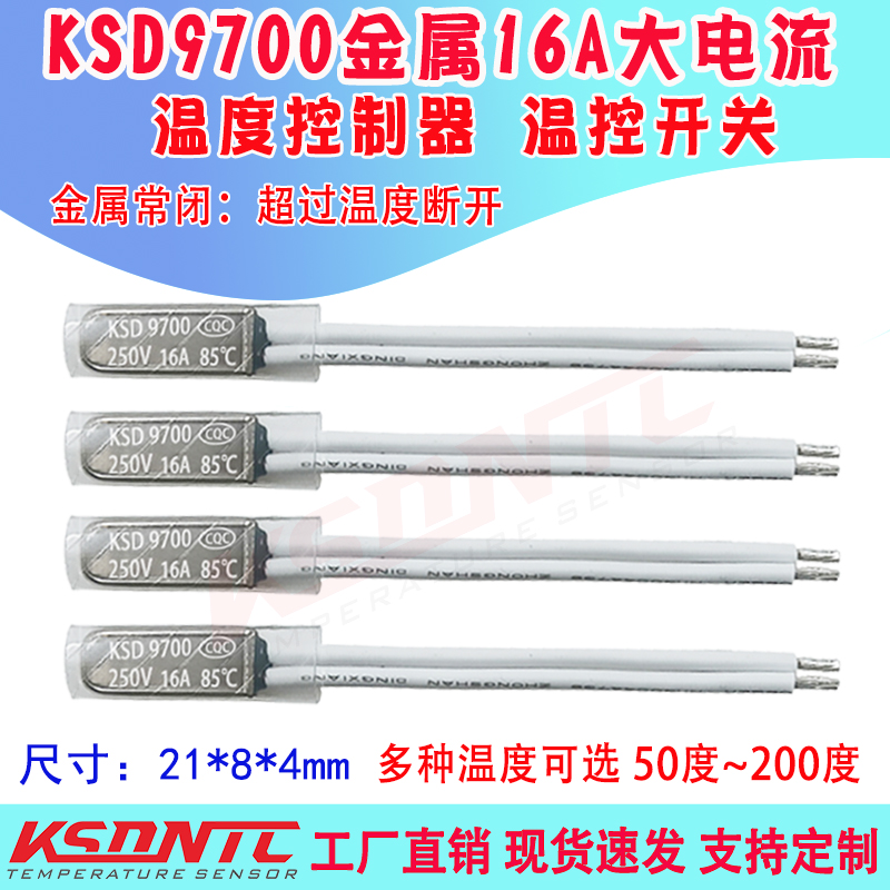 3745W16A传感器KSD9700特高温大功率热保护器50度~240度铁壳 常闭