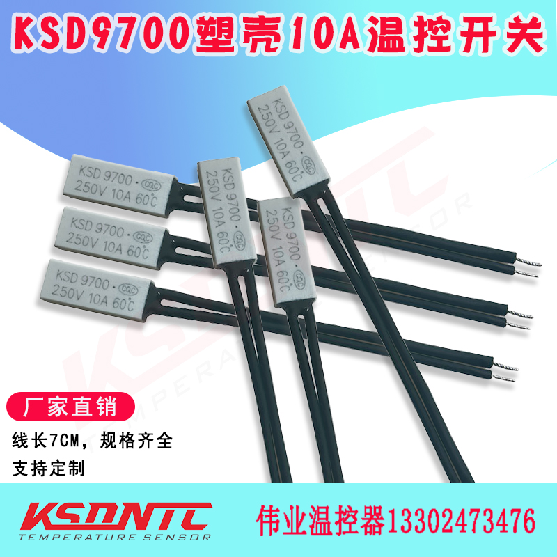 KSD9700塑壳10A温控开关50度~150度常闭耐高温按摩椅过热保护器-封面