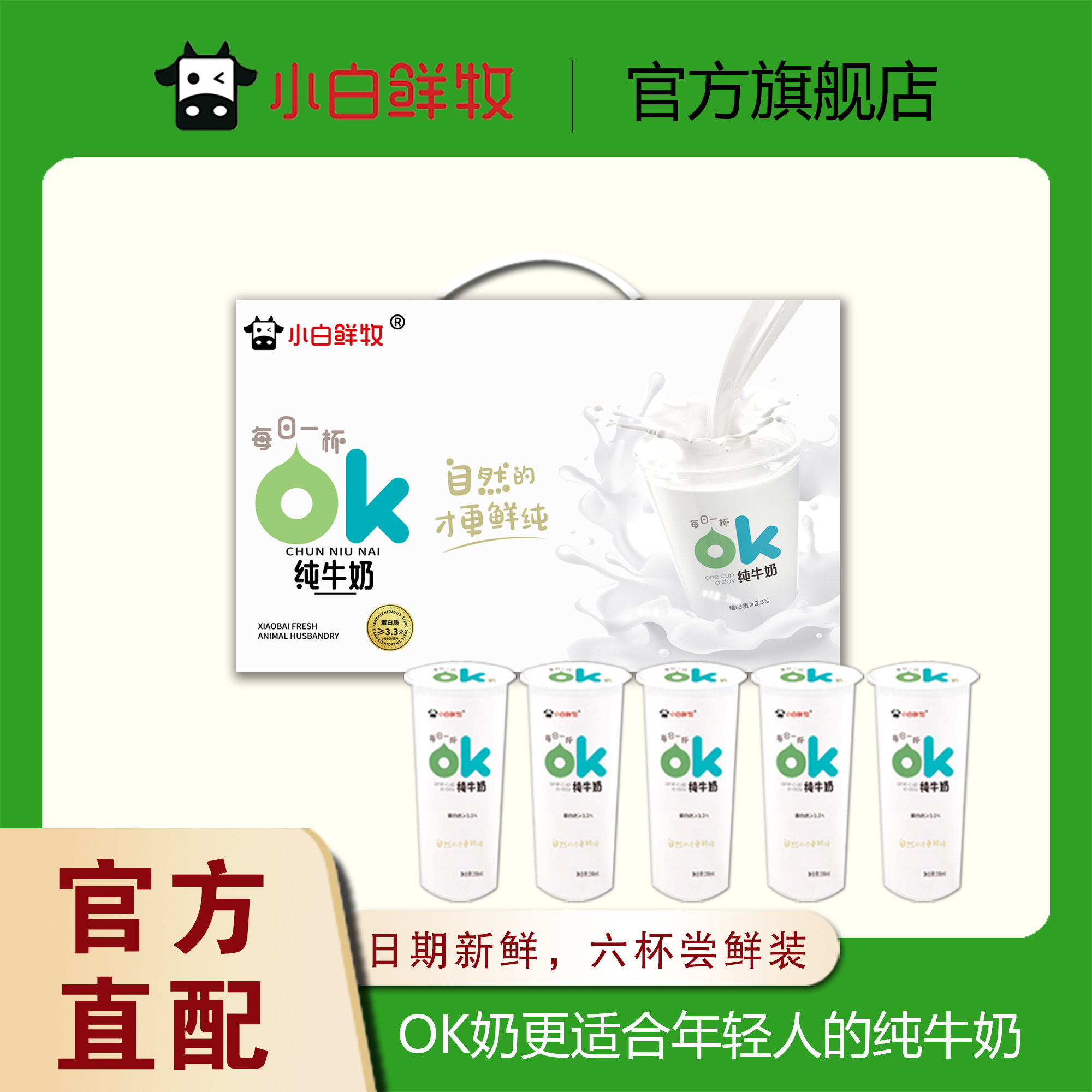 小白鲜牧旗舰店礼盒装纯牛奶ok奶网红奶儿童成人鲜牛乳200mlX