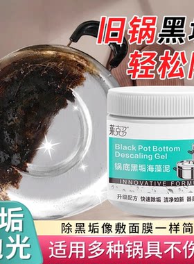 莱克多锅底黑垢海藻泥厨房不锈钢多用途清洗除黑垢油污清洁剂啫喱