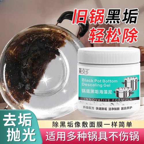 莱克多锅底黑垢海藻泥厨房不锈钢多用途清洗除黑垢油污清洁剂啫喱