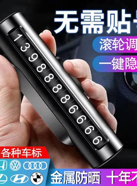 汽车手机临时停车号码牌车电话号码挪车牌车内金属摆件车载移车牌