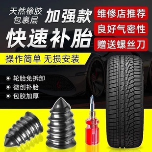 补胎胶钉真空胎专用快速补胎神器汽车电动车轮胎蘑菇钉橡胶钉工具