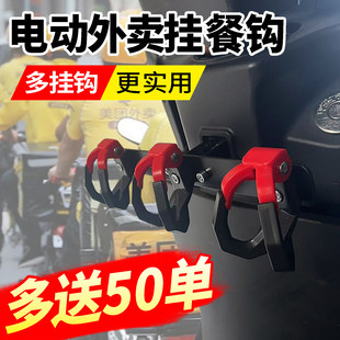 外卖撑伞架专用挂钩电动车一排挂钩电瓶车雨伞杆专用挂钩外卖挂餐