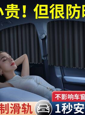 汽车窗帘车载隐私遮阳帘私密防晒磁吸式侧窗布车用伸缩滑轨道车内