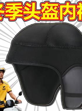 滴滴代驾摩托车防风头盔内胆保暖头套男内衬护耳帽子骑行装备冬季