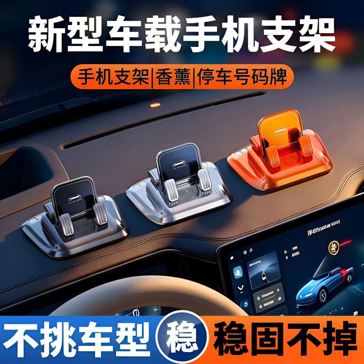 三合一香薰号码牌车载手机支架2026新款中控台防震导航专用支撑架