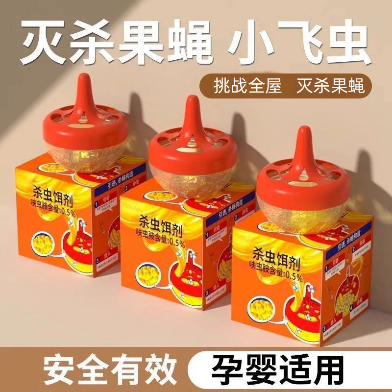 杀蝇饵剂果蝇诱捕器杀虫剂强力灭苍蝇药家用小飞虫捕捉神器捕蝇器