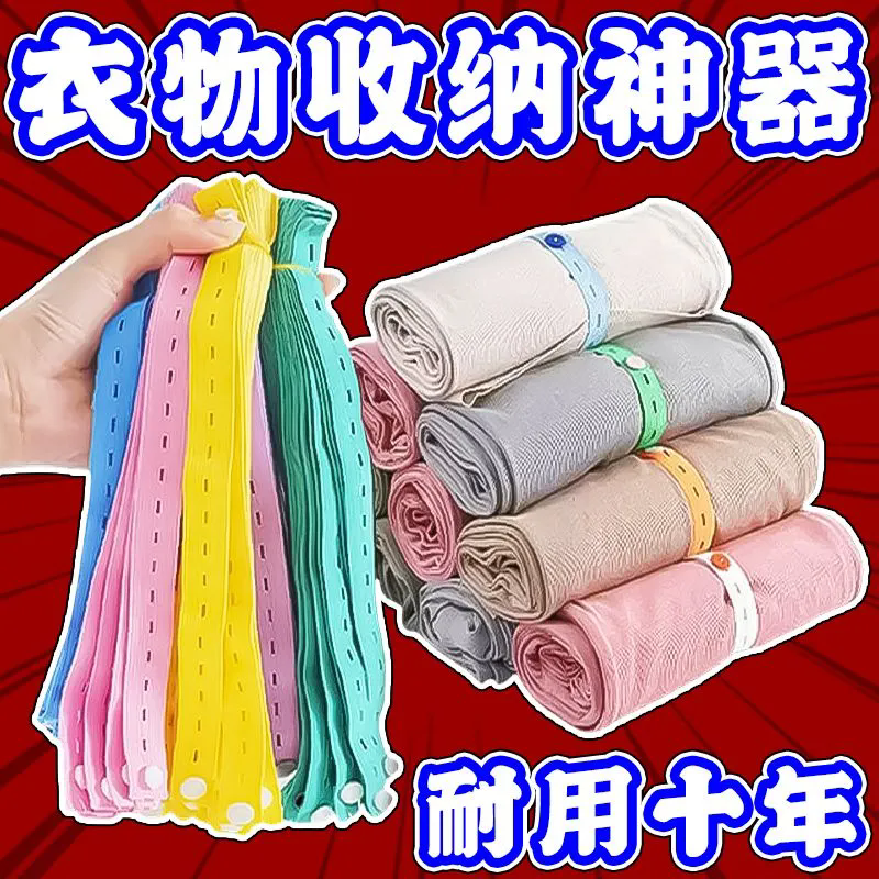 拉拉卷收纳捆绑带衣柜衣物整理懒人折叠衣服神器被子固定收纳扎带