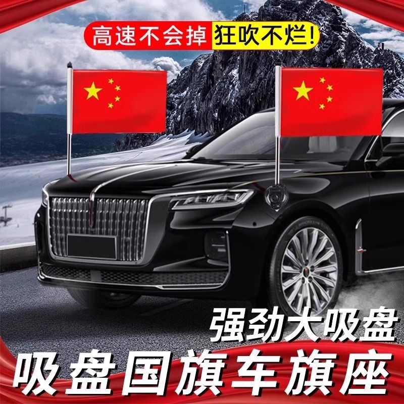 2025新款车外旗杆结婚迎宾旗免粘国庆节车载吸盘式旗杆五星hong旗