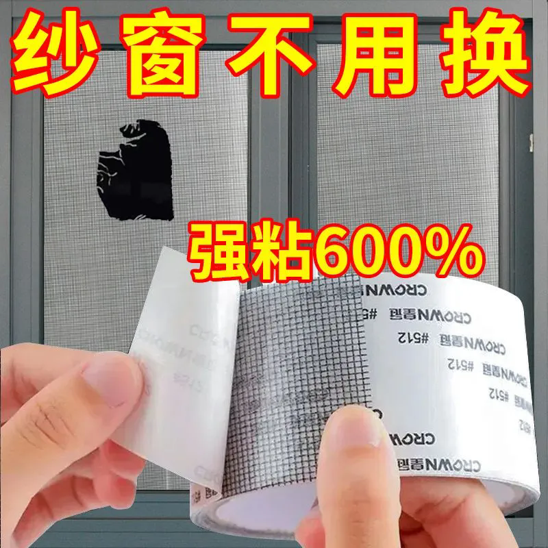 防蚊虫纱窗修补贴胶带补洞贴补纱窗配件魔术贴纱网贴条家用补漏贴