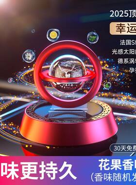 一鹿平安太阳能旋转车载香水铝合金星际悬浮汽车香氛摆件车内香薰