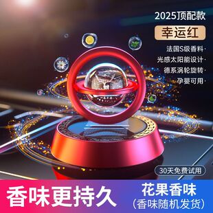 一鹿平安太阳能旋转车载香水铝合金星际悬浮汽车香氛摆件车内香薰