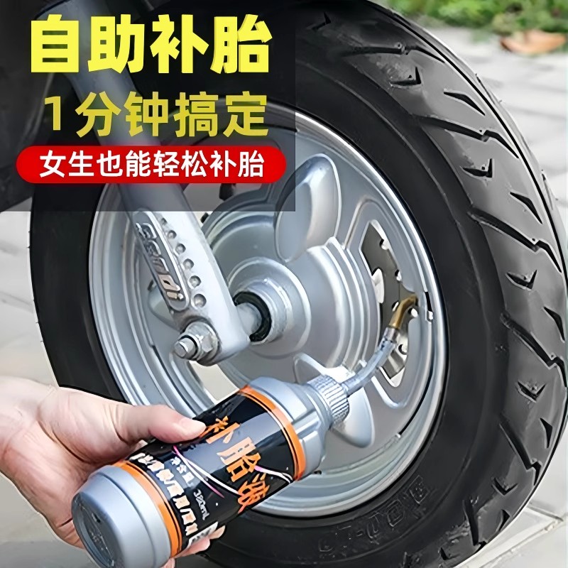 电动电瓶车轮胎自补液摩托车自行车真空胎补胎液修补胶水汽车车胎