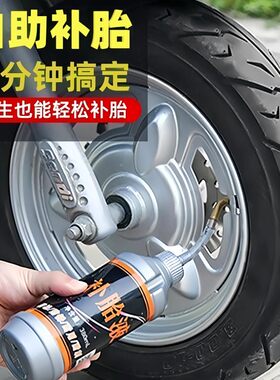 电动电瓶车轮胎自补液摩托车自行车真空胎补胎液修补胶水汽车车胎