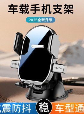手机车载支架2026新款导航专用中控台仪表上吸盘式汽车内用支撑架