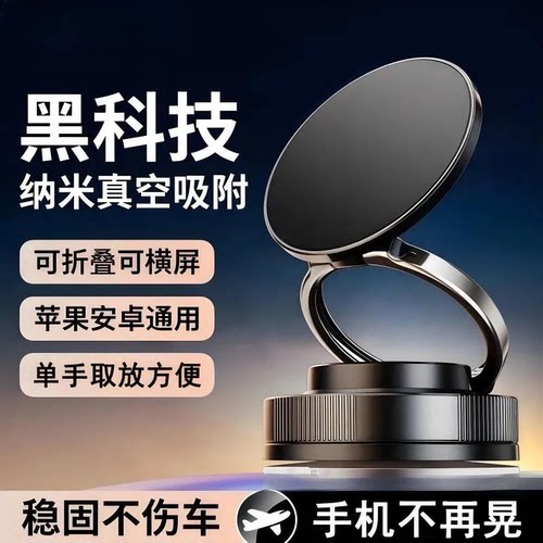 车载手机支架2025新款真空吸附磁吸汽车导航专用吸盘车用支撑支架