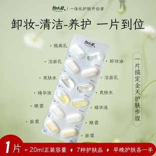 扬庆颜便携水乳套装 护理胶囊 7步曲国货之光次抛小样补水保湿