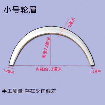 电动三四轮棚车不锈钢轮眉早点餐车装饰车壳轮胎亮条白色改装配件