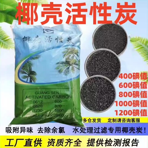 水处理高碘值活性炭椰壳果壳食品
