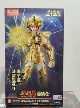 布鲁可超越版圣斗士星矢狮子座