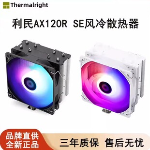 机1700 AM5 SE电脑cpu散热器风扇静音白色ARGB风冷台式 利民AX120R