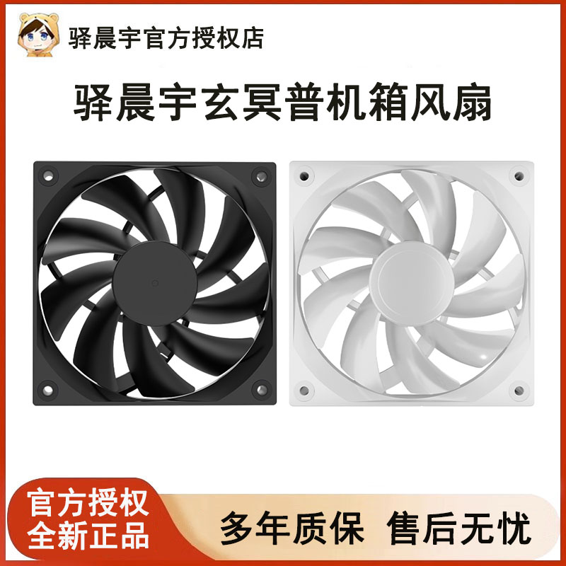 驿晨宇玄冥普机箱散热风扇温控
