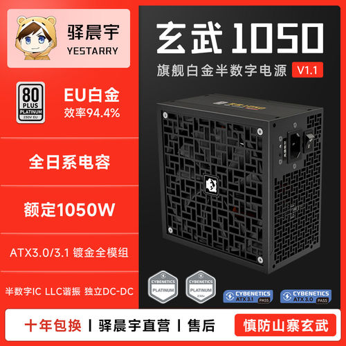玄武1050旗舰白金全模组