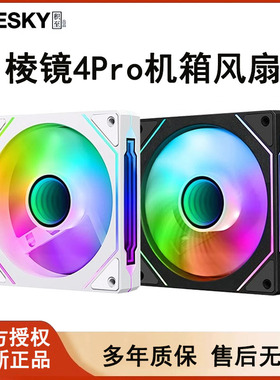 棱镜4Pro四代海景房机箱散热风扇白色CPU水冷散热风扇ARGB凌镜pwm