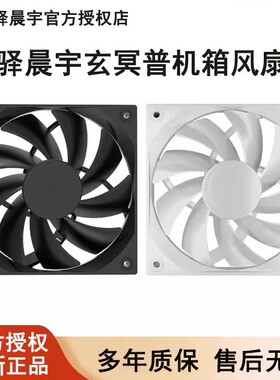 驿晨宇玄冥普fdb风扇12cm机箱散热风扇ARGB台式机pwm温控尘雨科技