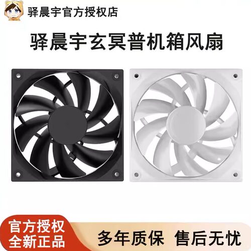 驿晨宇玄冥普机箱散热风扇温控