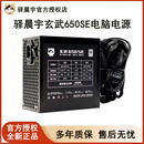 驿晨宇玄武650SE电脑电源650W台式 机静音白色主机电源ATX尘雨科技