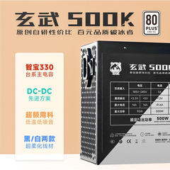 驿晨宇玄武500Kill电脑电源额定500W台式机静音ATX主机电源650W