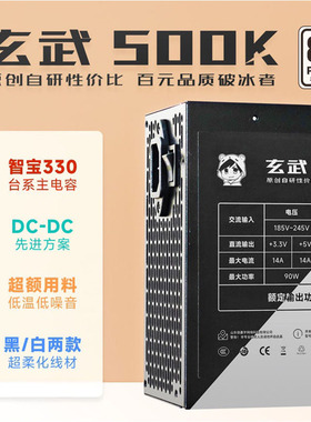 驿晨宇玄武500Kill电脑电源额定500W台式机静音ATX主机电源650W