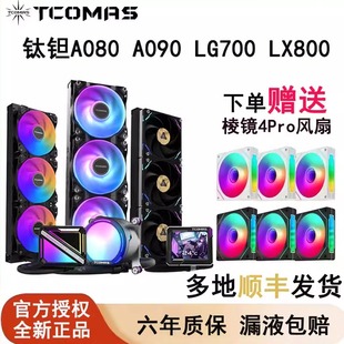 钛钽SJ-A080 A090 LG700 LX800 Pro 360水冷散热器ARGB 钛坦泰坦