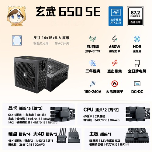 驿晨宇玄武650SE电脑电源台式机