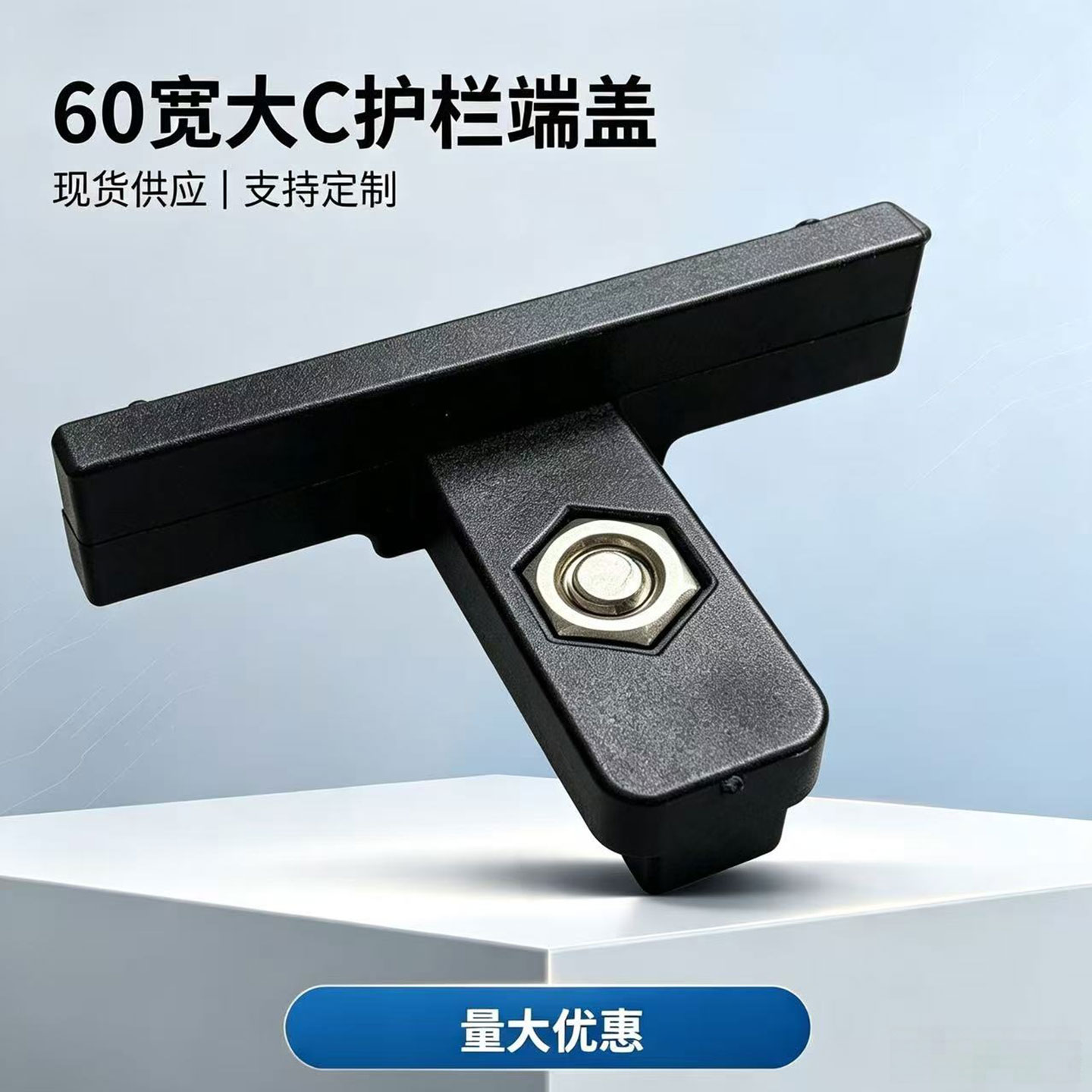 60宽大C护栏端盖 工业铝型材护栏配件 设备防护围栏塑料端头堵头