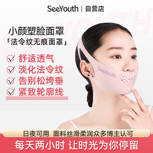 SeeYouth小颜塑脸法令纹睡眠绷带面罩美容院面雕提拉紧致线雕V脸