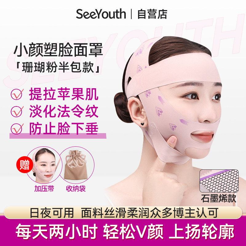 SeeYouth塑脸面罩日夜睡眠全脸部紧致法令纹V脸双下巴提拉脸绷带