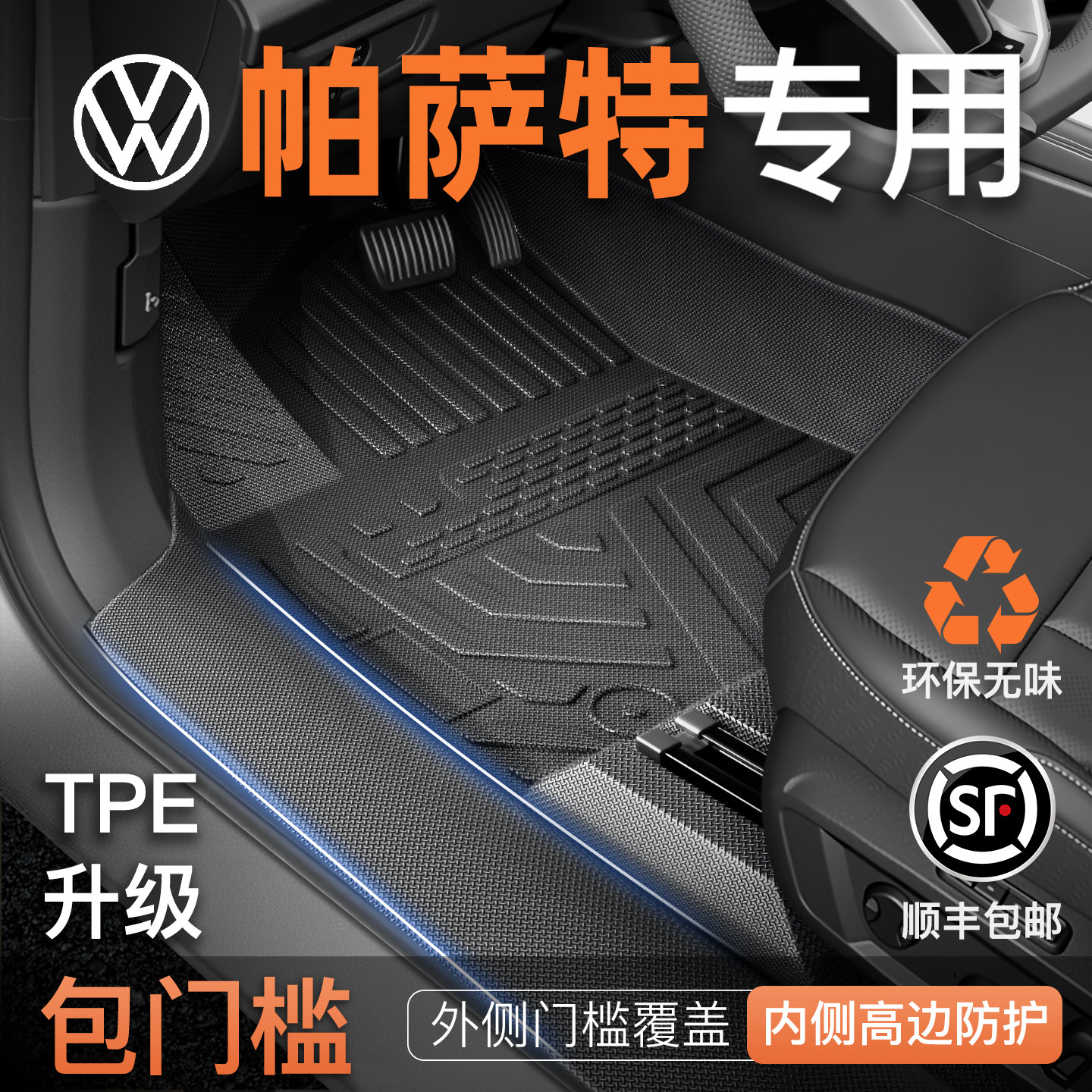 适用26款大众帕萨特专用TPE脚垫汽车全包围主驾驶原厂装饰用品PRO