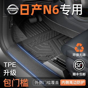 适用于26款 饰配件用品大全包门槛 日产N6专用TPE脚垫汽车全包围装